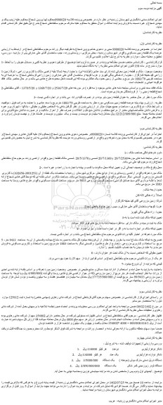 مزایده فروش قطعه زمین مسکونی به مساحت تقریبی 1883/79 مترمربع با سند عادی و...