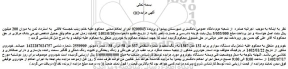 مزایده فروش یک دستگاه سواری پراید 132 مدل 1387 به رنگ سفید