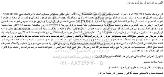 مزایده فروش یک رشته خط تلفن همراه