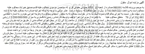 مزایده فروش سواری پژو 206 سفید مدل 1388
