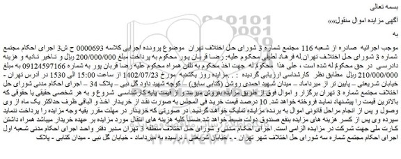 مزایده فروش خط