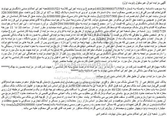 مزایده فروش پلاک ثبتی 416فرعی از 71 اصلی ملک