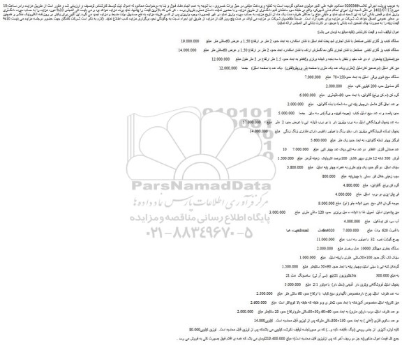مزایده فروش دستگاه کباب پز گازی تابشی مستعمل با نشان تجاری شید پخت تمام استیل