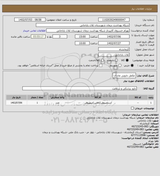 استعلام مکمل دارویی مادران