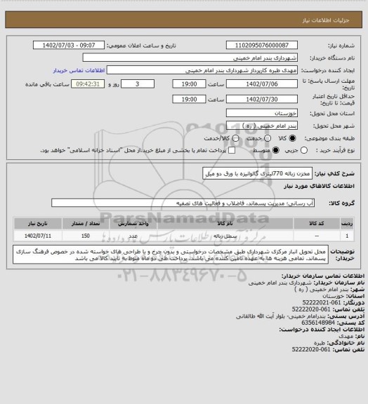 استعلام مخزن زباله 770لیتری گالوانیزه با ورق دو میل
