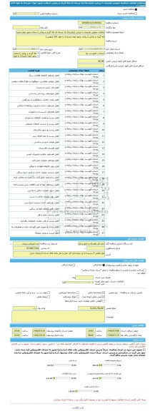 مناقصه، مناقصه عمومی همزمان با ارزیابی (یکپارچه) یک مرحله ای لکه گیری و روکش آسفالت محور خوی-حمزیان( به طول 3/9 کیلومتر )