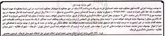 مزایده یک خط تلفن همراه