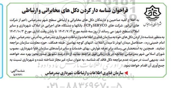 فراخوان شناسه دار کردن دکل های مخابراتی و ارتباطی
