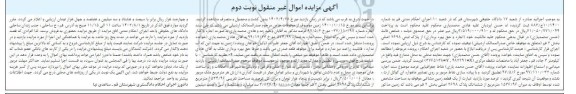 مزایده فروش پلاک ثبتی 2698 اصلی بخش 2 قم نوبت دوم 