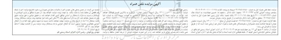 مزایده خط کارکرده همراه اول
