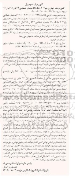 مزایده فروش پژو TU-I5207 مدل 1400