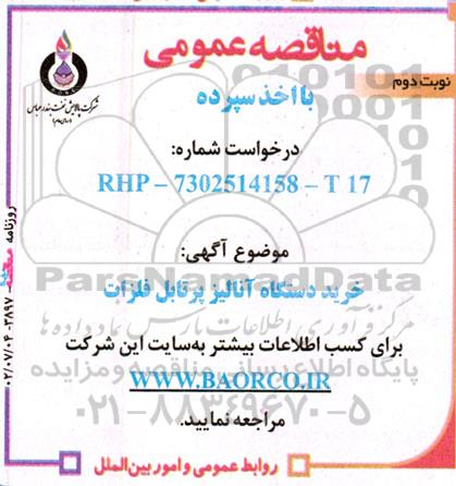 مناقصه خرید دستگاه آنالیز پرتابل فلزات
