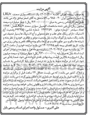 مزایده یک دستگاه سواری سمند Lxu7