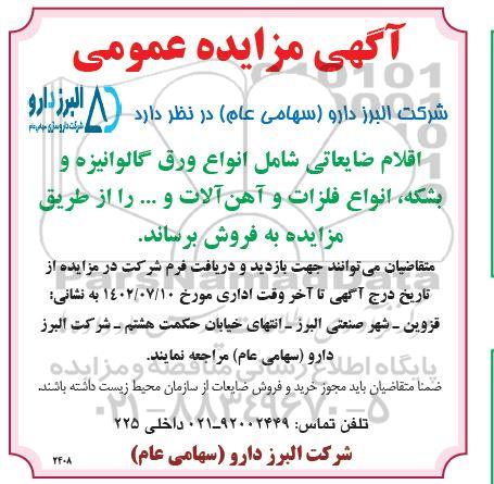 مزایده اقلام ضایعاتی