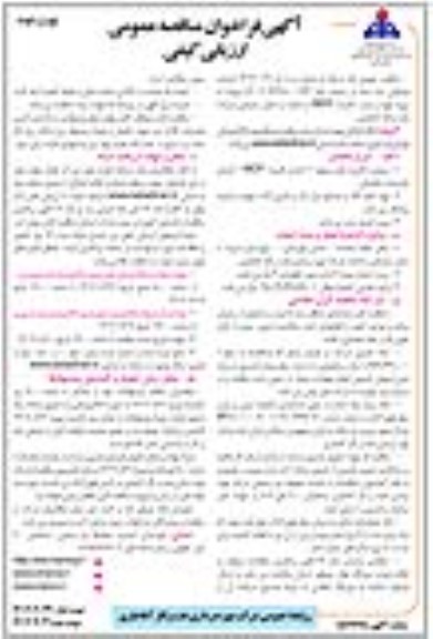 مناقصه پروژه تهیه و نصب کابینت ... نوبت دوم 