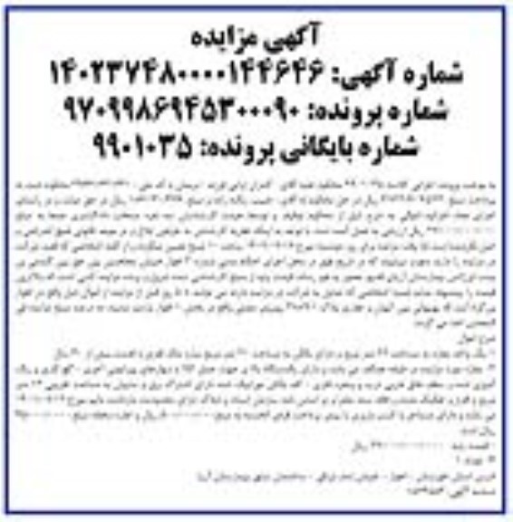 مزایده فروش یک واحد مغازه