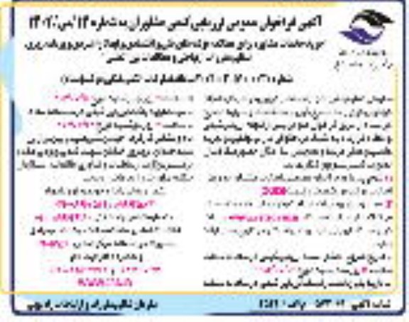 فراخوان ارزیابی کیفی مشاوران (خرید خدمات مشاوره برای مطالعه مولفه های فنی و ...)