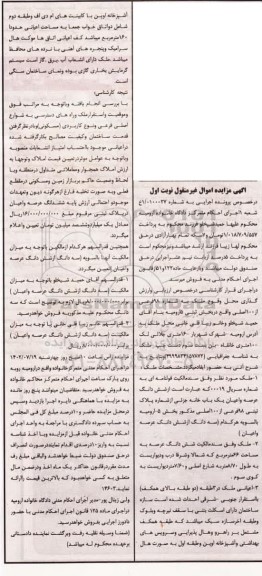 مزایده فروش ششدانگ عرصه و اعیان یک باب خانه از شماره پلاک 98 فرعی از 100 اصلی