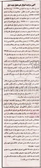 مزایده فروش پلاک ثبتی 287 فرعی از 18 اصلی بخش 5