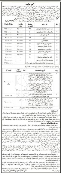 مزایده فروش عرصه و اعیان و امتیازات مربوطه