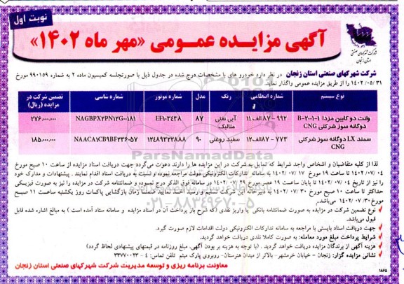 مزایده وانت دو کابین مزدا و سمند 