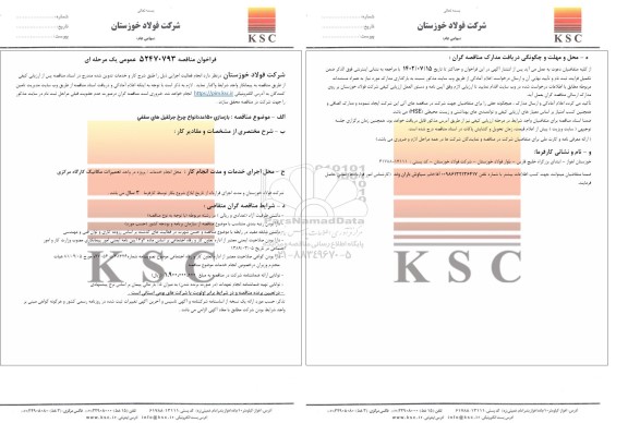 مناقصه بازسازی 150 عدد انواع چرخ جرثقیل های سقفی