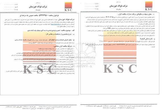 مناقصه تعمیر و بازسازی اساسی 100 عدد گاری دو طرف پالت گندله سازی