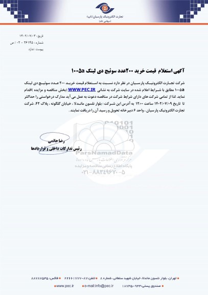 استعلام قیمت خرید 200 عدد سوئیچ دی لینک 1005a