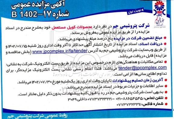 مزایده فروش محصولات کویل مستعمل