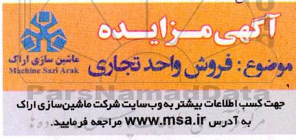 مزایده فروش واحد تجاری