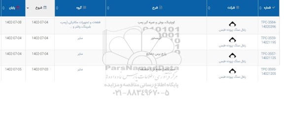 استعلام کوپلینگ،بوش و ضربه گیر پمپ...