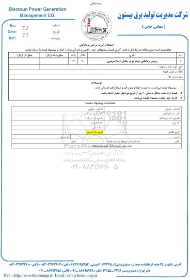 استعلام خرید پرایمر پرماتکس