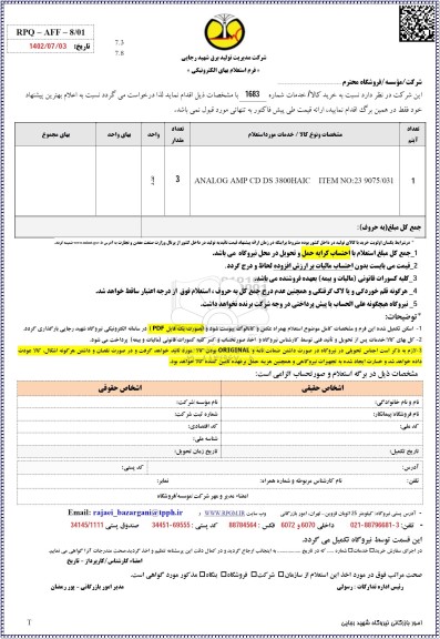 استعلام ANALGO AMP CD DS...