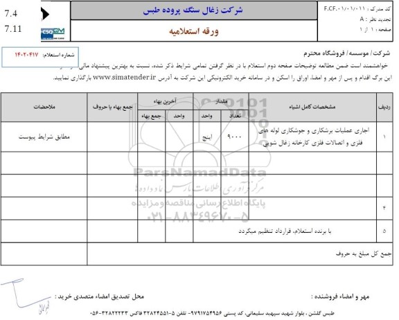 استعلام اجرای عملیات برشکاری و جوشکاری لوله های فلزی و اتصالات فلزی کارخانه زغال شویی
