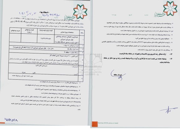 استعلام نوسازی و  تعویض سیستم روشنایی