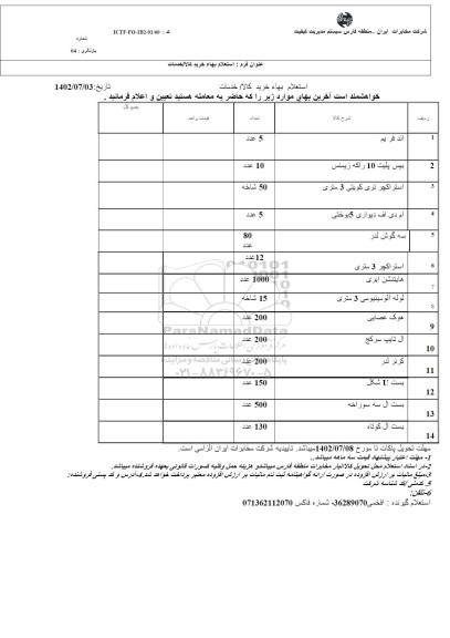 استعلام اند فریم ....