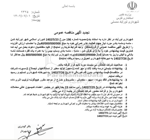 مناقصه خرید شن، ماسه و ماسه بادی تجدید 