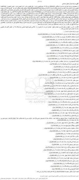 مزایده فروش فرش دستبافت اطراف شربیان به ابعاد4*3یک تخته و...