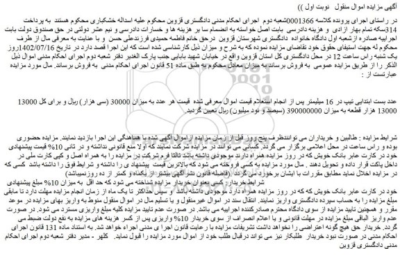 مزایده فروش 13000 عدد بست ابتدایی تیپ در 16 میلیمتر