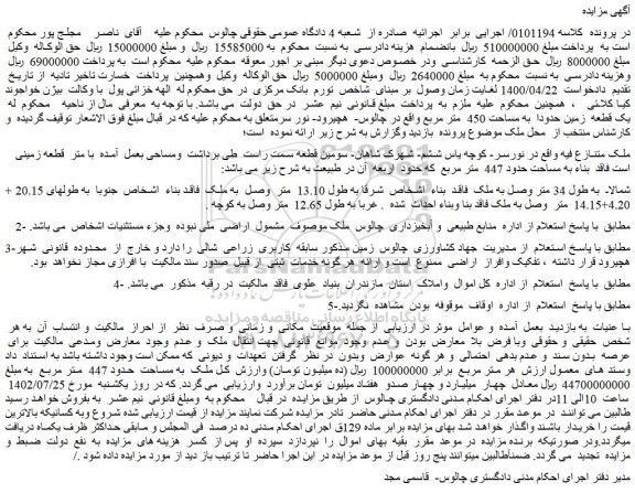 مزایده فروش یک قطعه زمین حدودا به مساحت 450 متر مربع