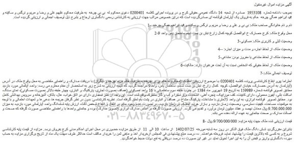 مزایده فروش یک آپارتمان قولنامه ای