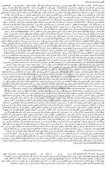 مزایده فروش پلاک ثبتی 41 فرعی از 5311 اصلی
