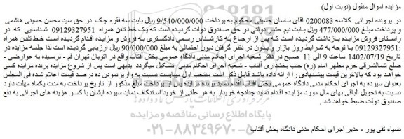 مزایده فروش خط تلفن همراه