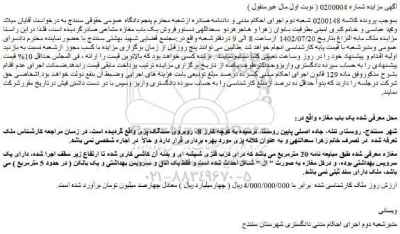 مزایده فروش یک باب مغازه 