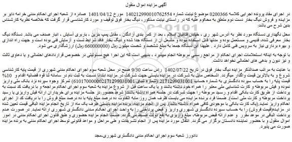 مزایده فروش دیگ بخار