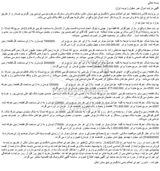 مزایده فروش دو باب مغازه