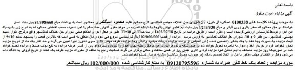 مزایده فروش تعداد یک خط تلفن همراه