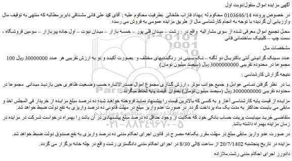 مزایده فروش 100 عدد سینک گرانیتی آنتی باکتریال دو لگنه