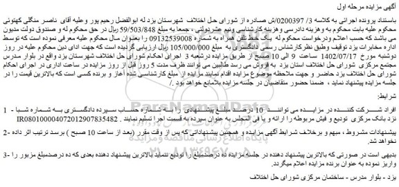 مزایده فروش یک خط تلفن همراه