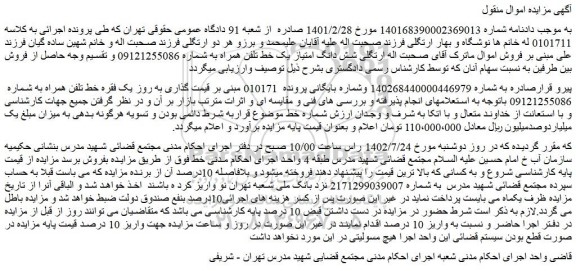 مزایده فروش شش دانگ امتیاز یک خط تلفن همراه